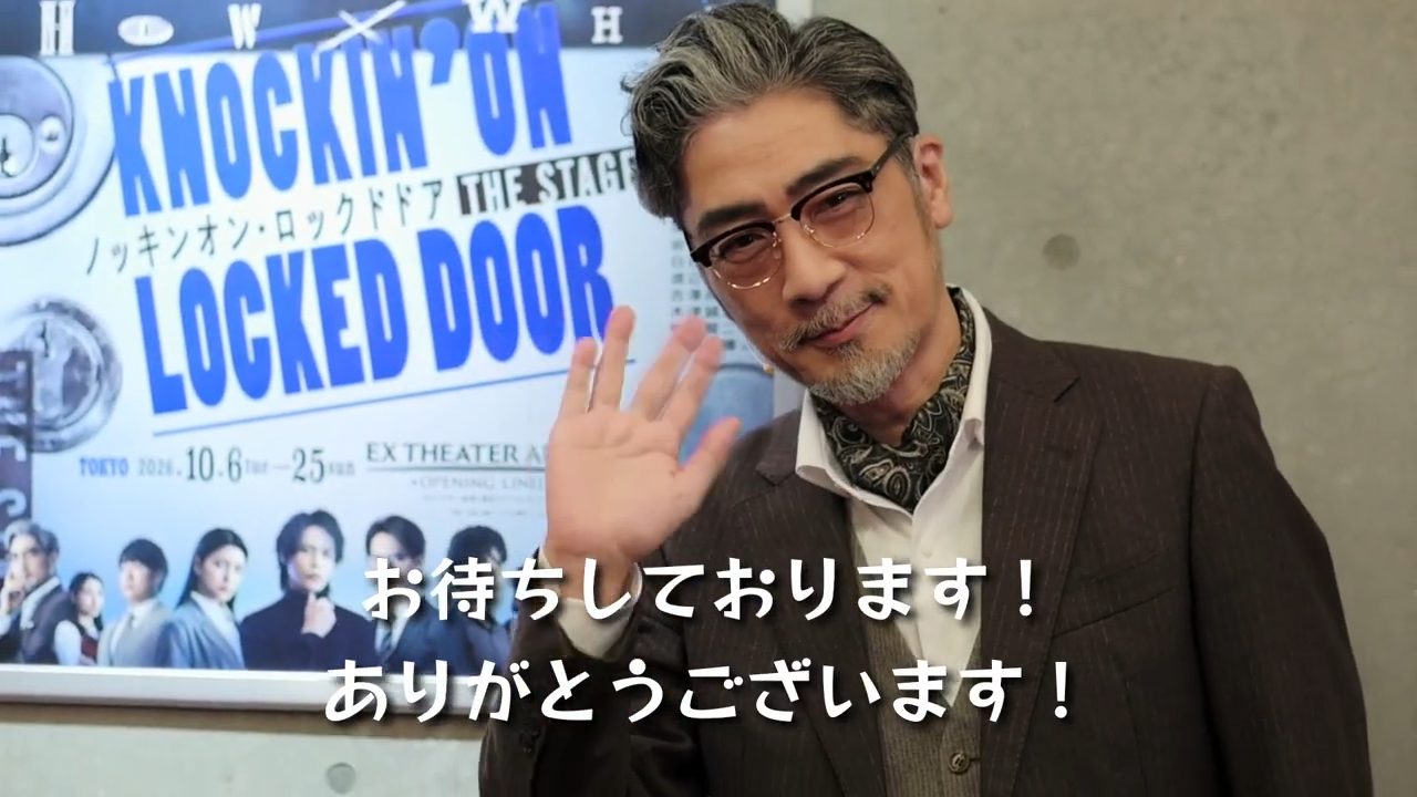 舞台「ノッキンオン・ロックドドア THE STAGE」絶賛上演中！
