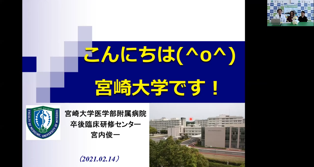 宮崎大学医学部附属病院 初期臨床研修プログラム紹介動画 民間医局レジナビ