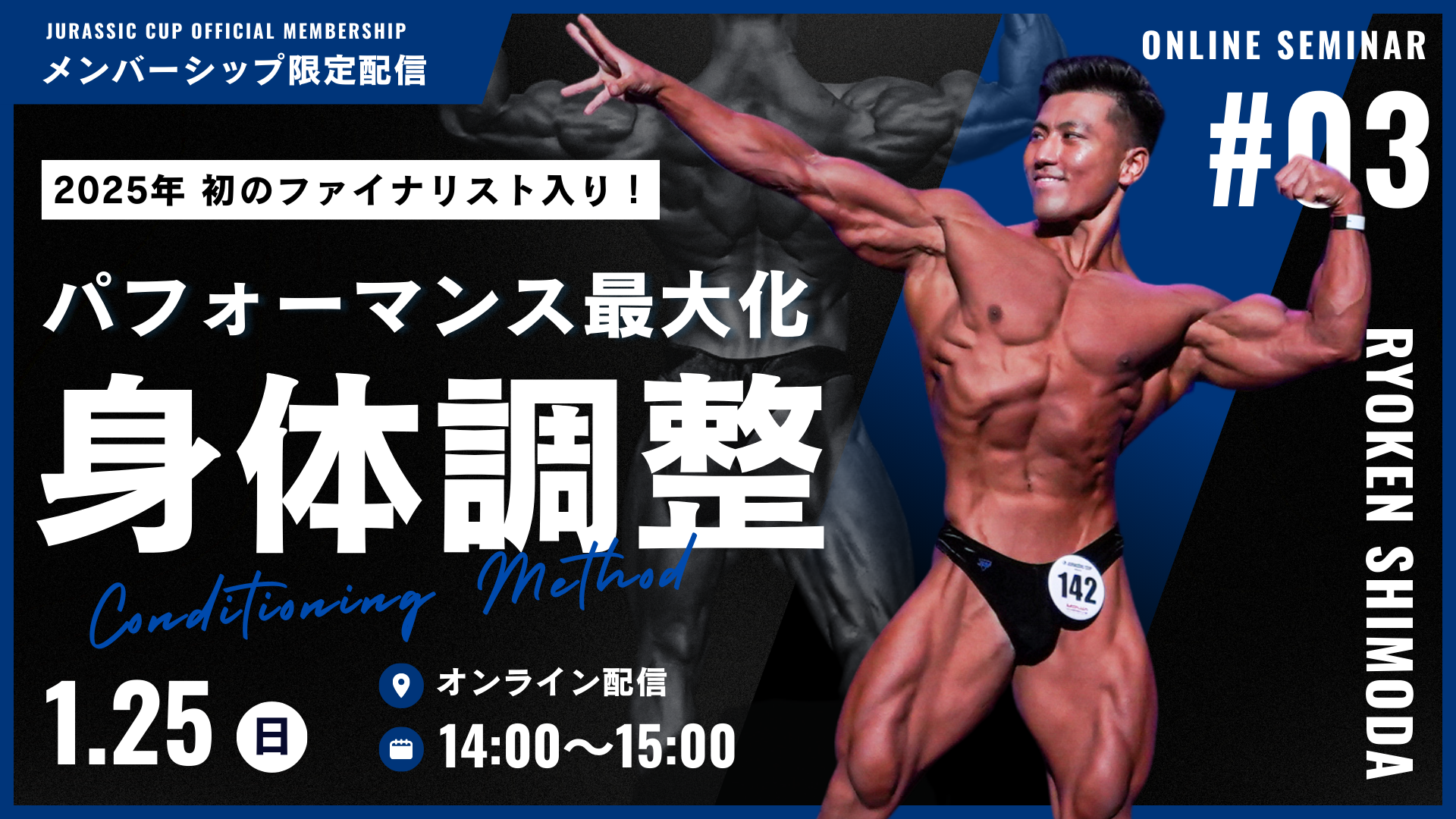 【オンラインセミナー #03】最大パフォーマンスを引き出すコンディショニングの基礎｜下田亮良【アーカイブ】